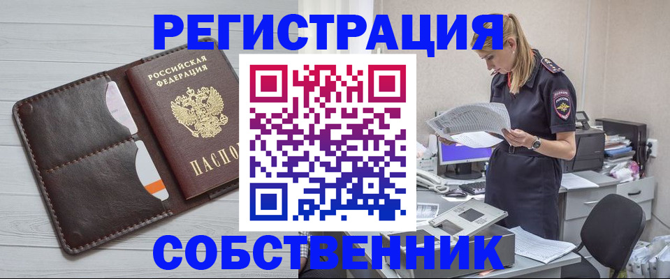 прописка 2025 в Советском