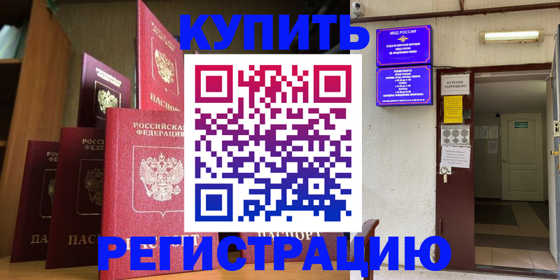 временная регистрация для всех в Советском