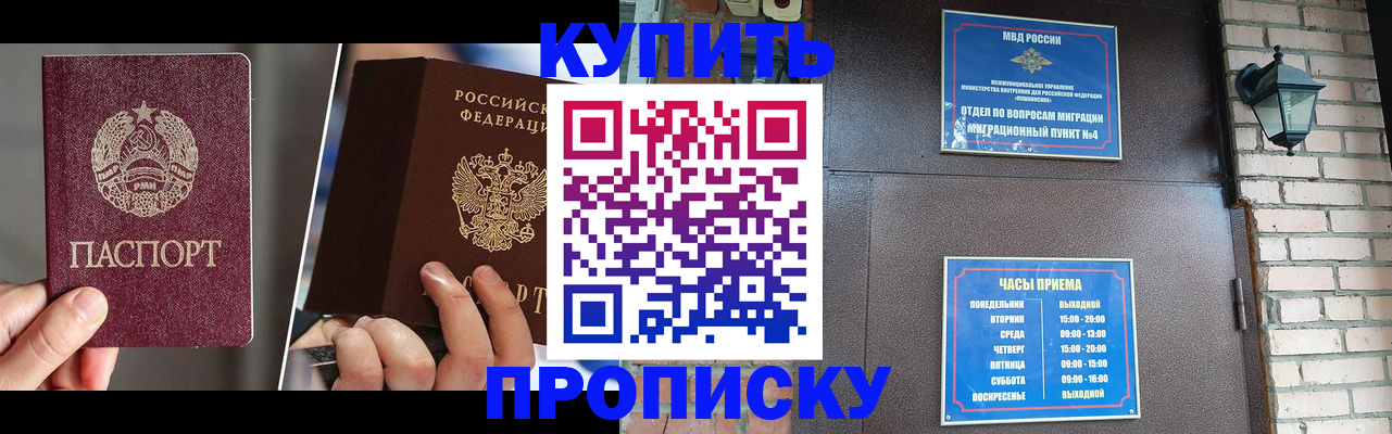 временная регистрация собственник в Советском